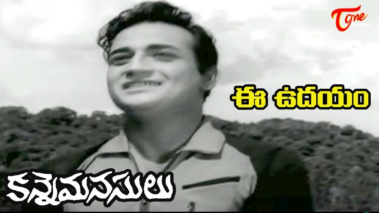 Kanne Manasulu Movie Songs | Ee Udayam | Krishna, Ram Mohan - Old Telugu Songs