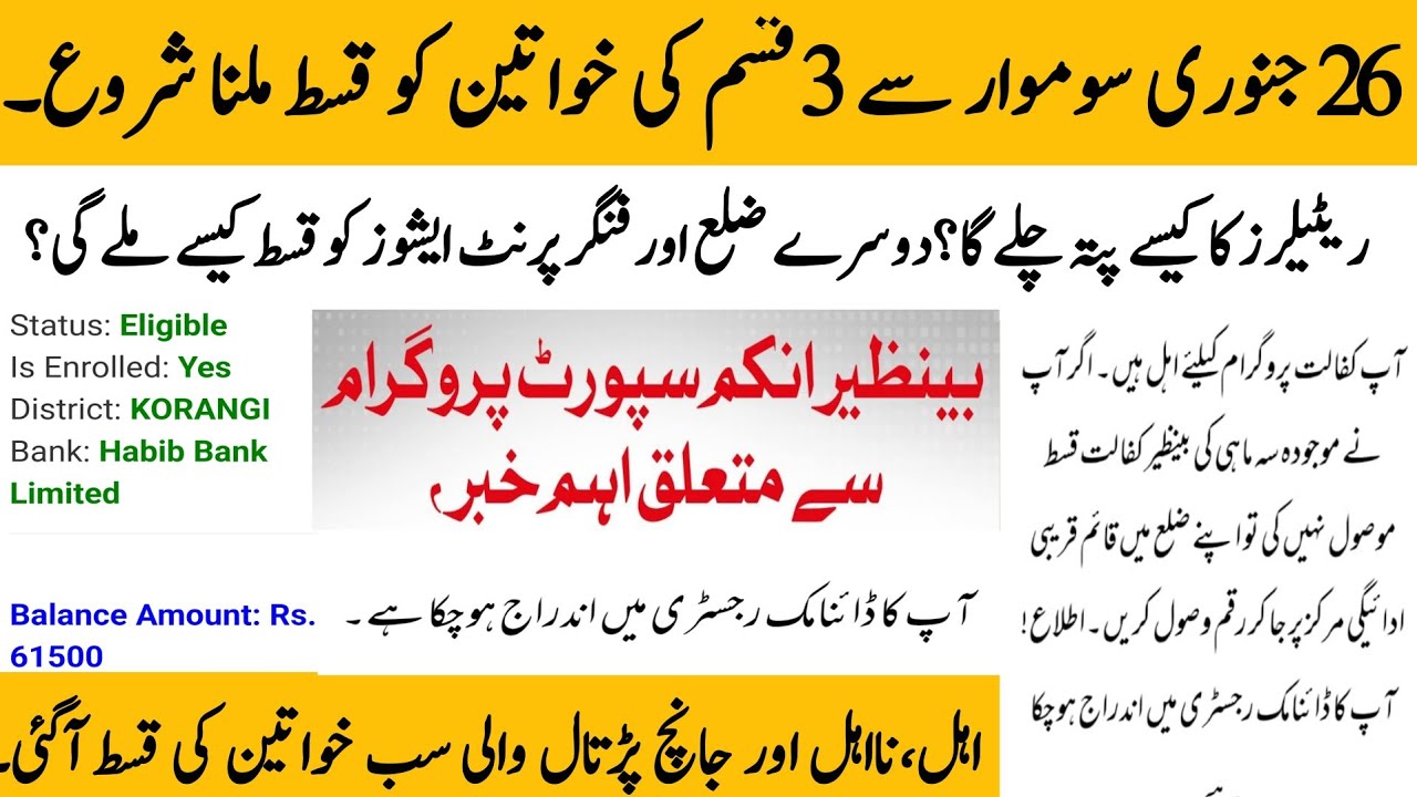 BISP new Qist final update today | BISP 3 issues of Qist | 8171 portal Qist check now @hottalkupdate