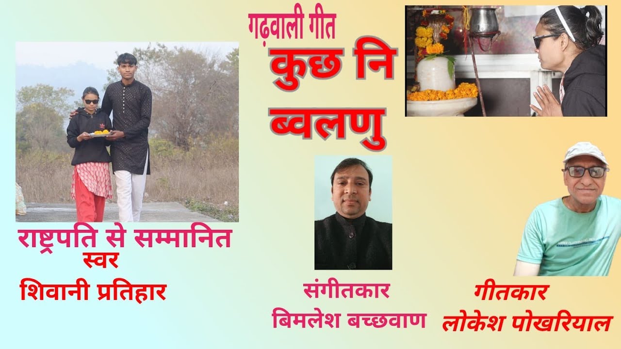 Garhwali Geet Kuchh Ni Bulnu //Music- Bimlesh Bachchwan , Singer -Shivani Pratihar 