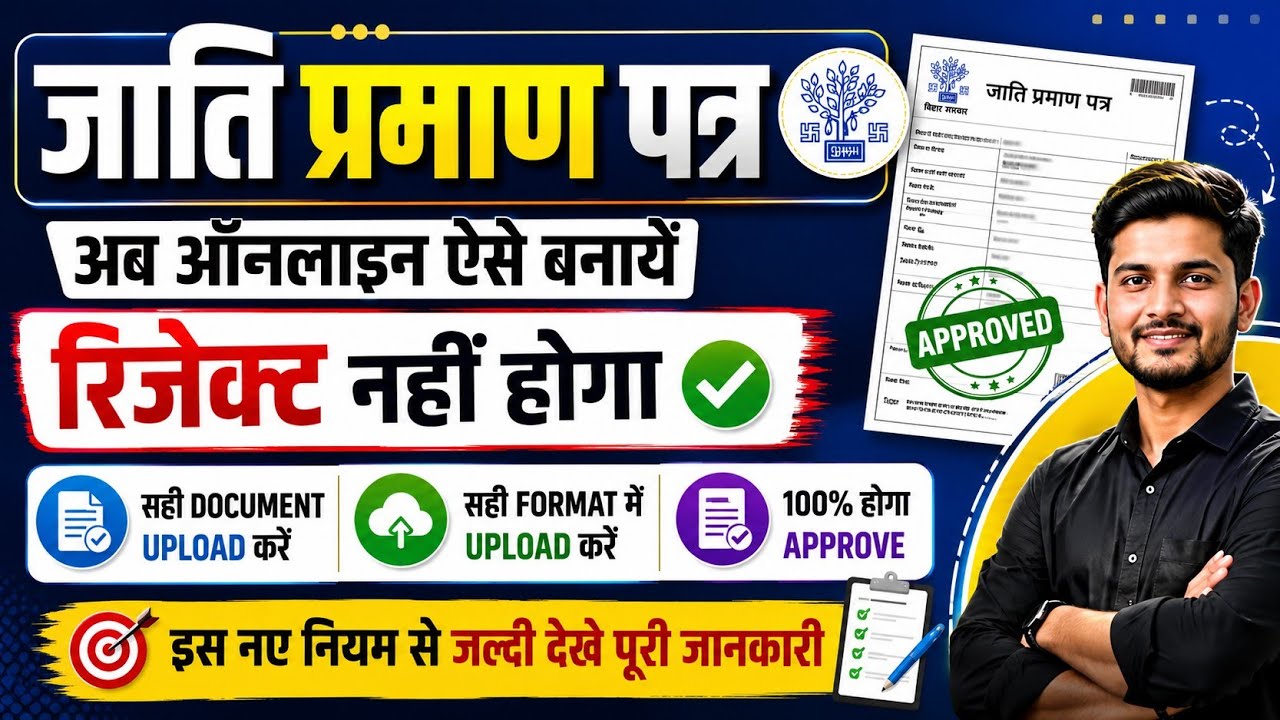 Caste certificate is getting rejected again and again? 😱 | Correct Document Upload 2026
