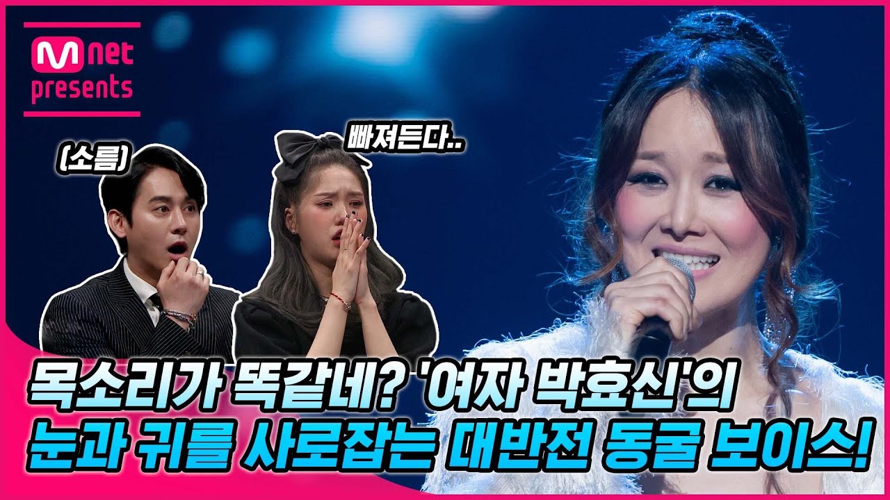목소리가 똑같네? '여자 박효신'의 눈과 귀를 사로잡는 대반전 동굴 보이스! #너목보9 #전소영 #너의정체가보여