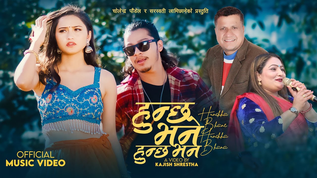 Hunchha Bhane Hunchha Bhana - Cholendra Paudel & Saraswoti Lamichhane - Arjun Sapkota, Gita Dhungana