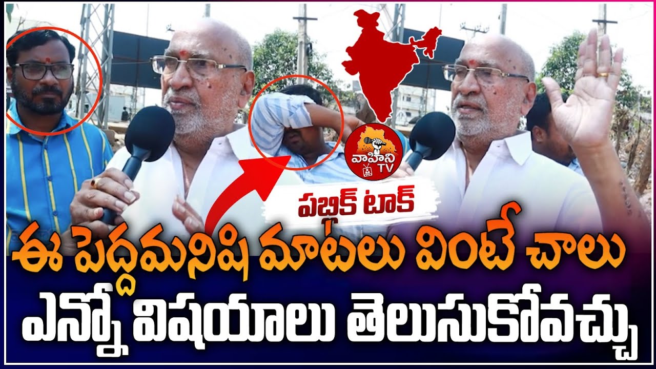 Chevella Public Talk on Lok Sabha Elections 2024 | BJP vs Congress | PM Modi | Vahini Tv