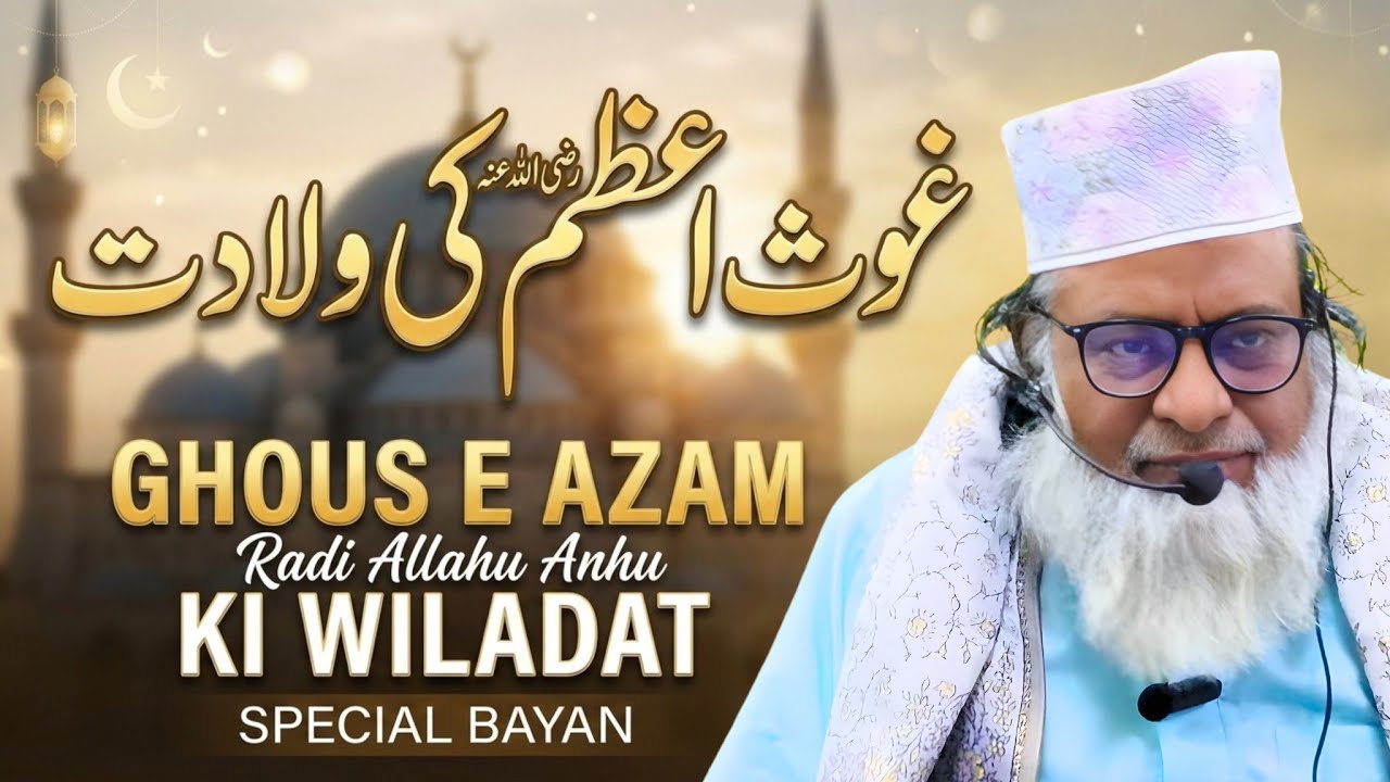 Ghous e Azam Radi Allahu Anhu ki Wiladat | Special Bayan | 1st Ramzan 2026 | ‎⁨@NAYAZISHAOFFICIAL