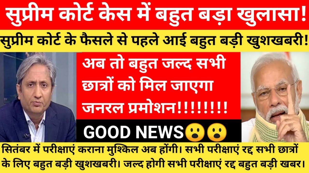 Final Year Exam News Today | University Exam Breaking News | UGC News Today | College Exam News 2020