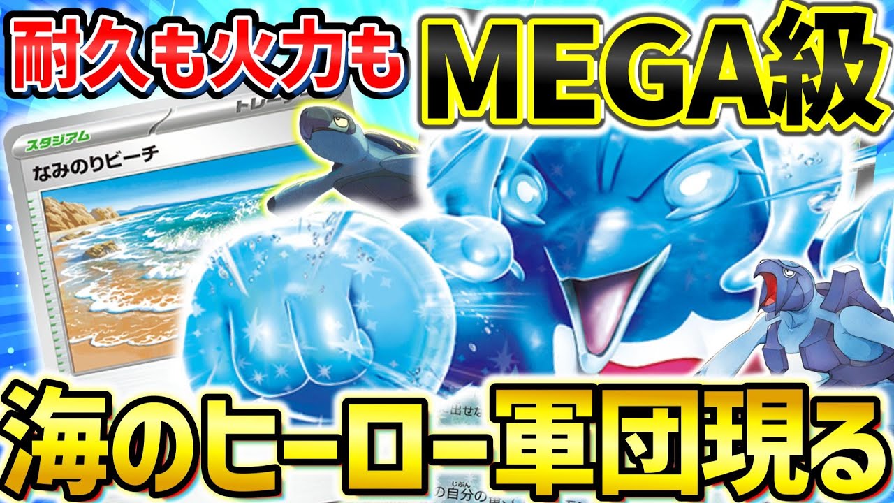 【ポケカ対戦】1エネ360ダメの最強ヒーロー！なみのりビーチで最速変身からの脅威のステータスで悪を滅ぼせ！！【イルカマンex】