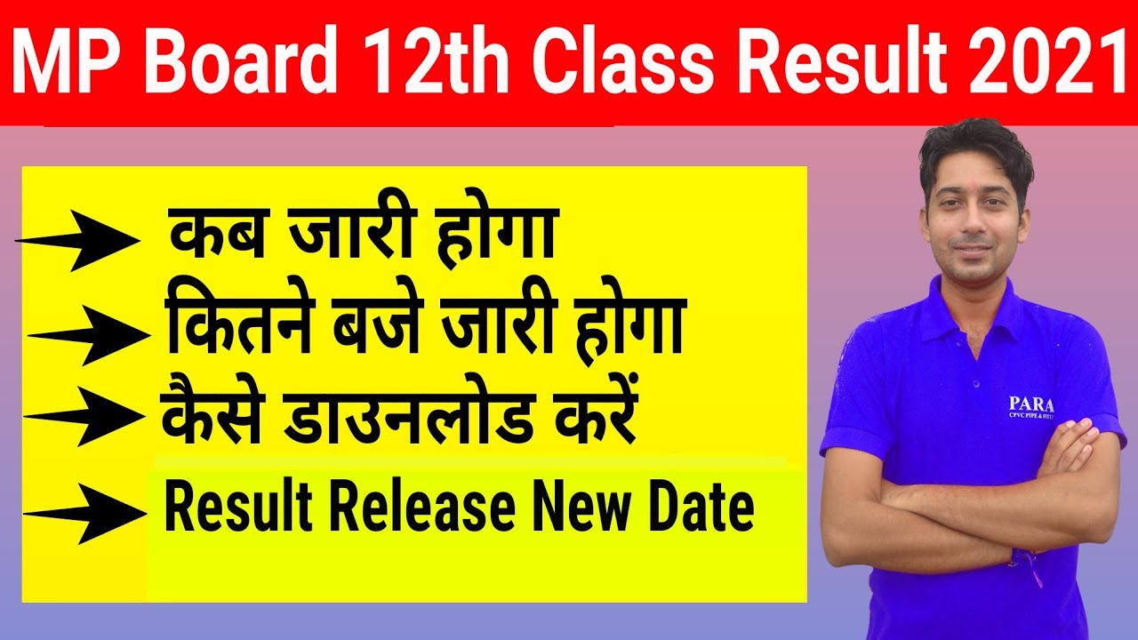 MP Board 12th Result 2021 Latest Update | Madhya Pradesh 12th Result 2021 जारी !! Download Now