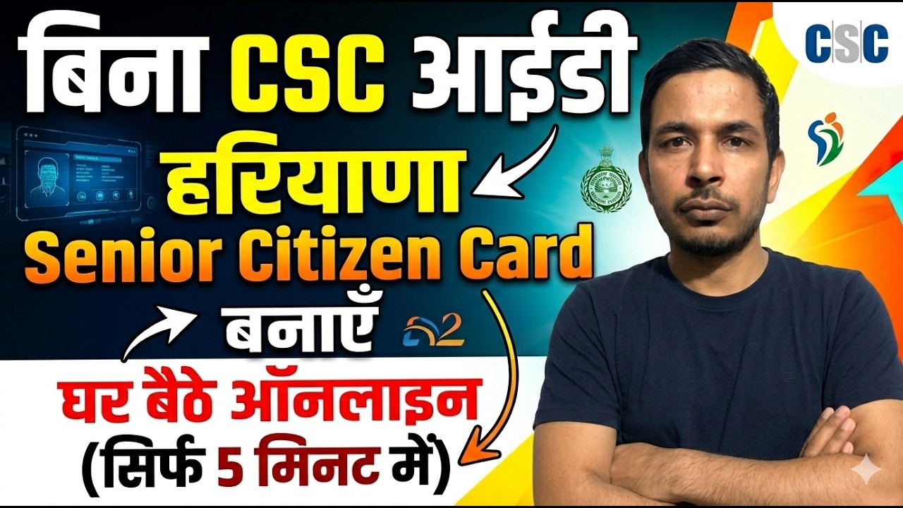 Senior citizen card kaise banaye | how to download senior citizen card | haryana senior citizen card