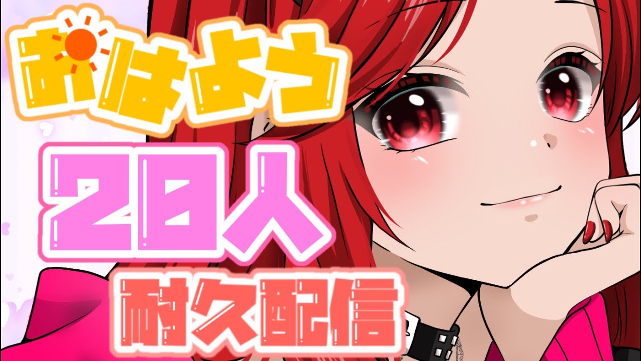 【耐久配信】『おはよう☀️』コメント20人から来るまでAPEXし続ける🦕⋆͛ 初見さんコメント頼むっっっ！！！ #shorts #apex #VTuber