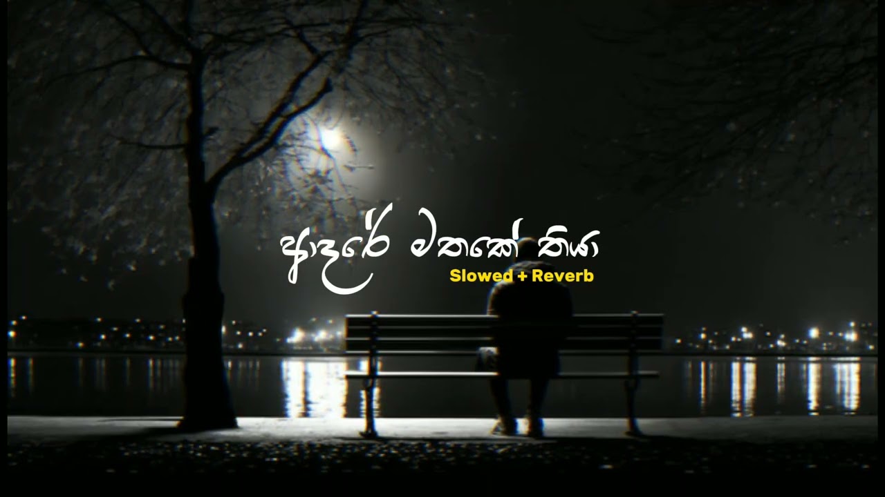 Adare Mathake Thiya | ආදරේ මතකේ තියා | Slowed + Reverb | PASIYA vibes