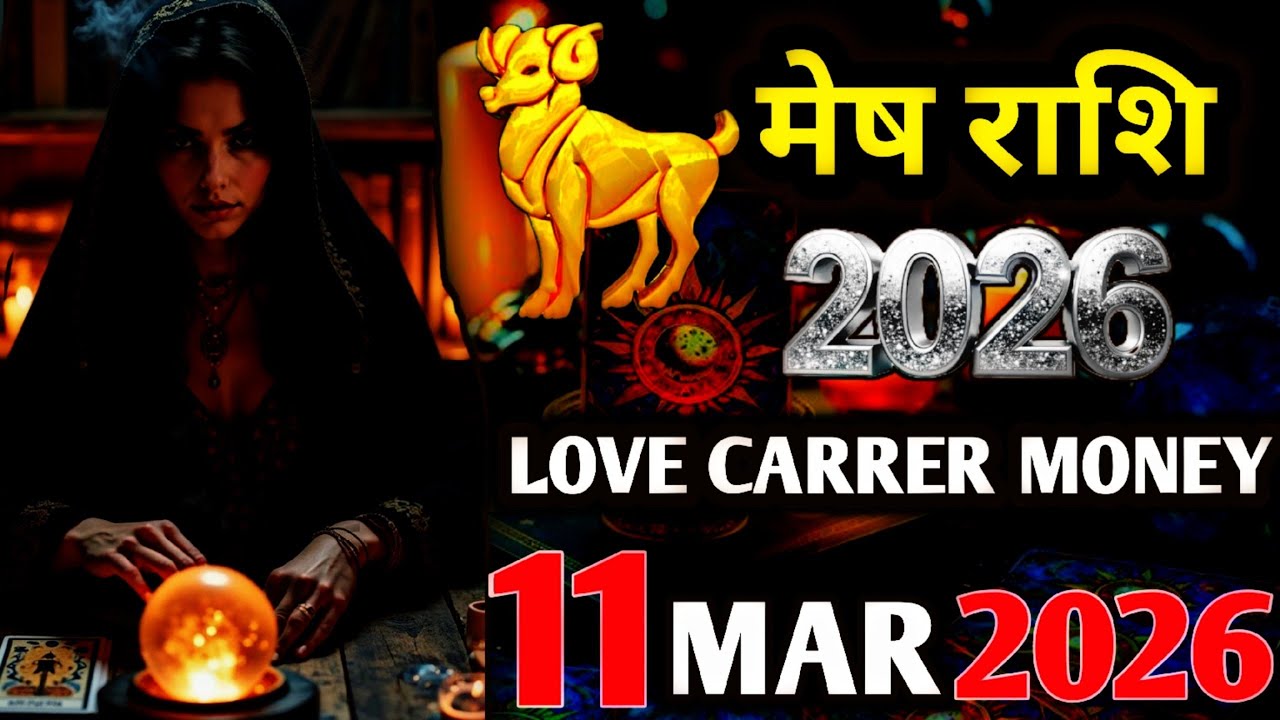 Mesh Horoscope 11 March  2026 | Mesh Rashi 11 MARCH 2026 | Aaj Mesh  Rashifal |