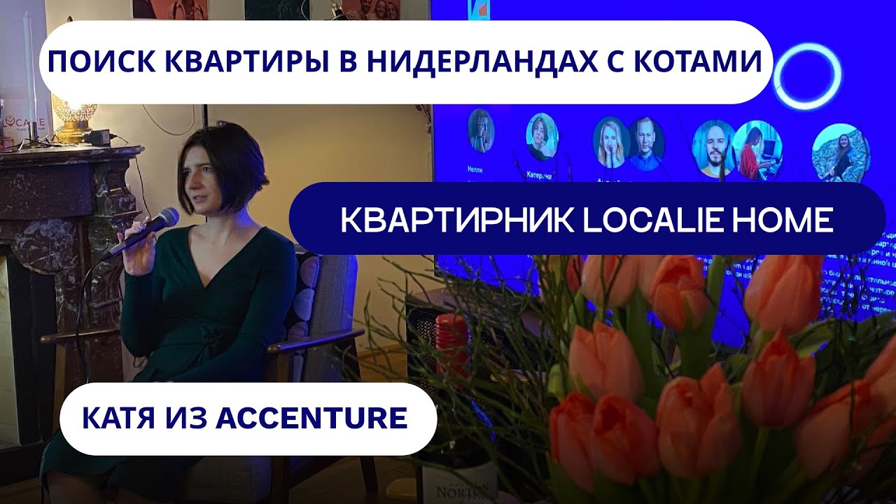 Как снять квартиру в Нидерландах в 2023 году? Свою историю рассказывает Катя из Accenture