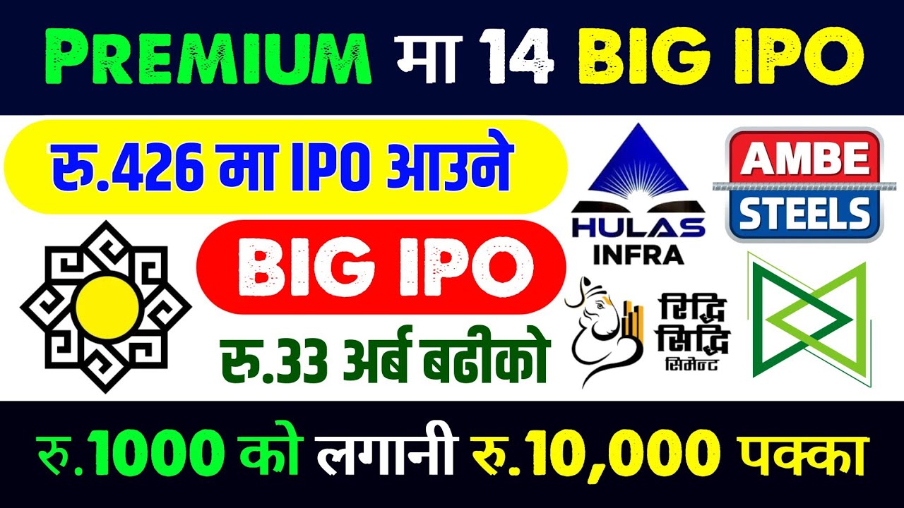 अब रु.३३ अर्बको 14 BIG IPO Premium मा आउदै | upcoming ipo in nepal | new ipo opening | ipo update 