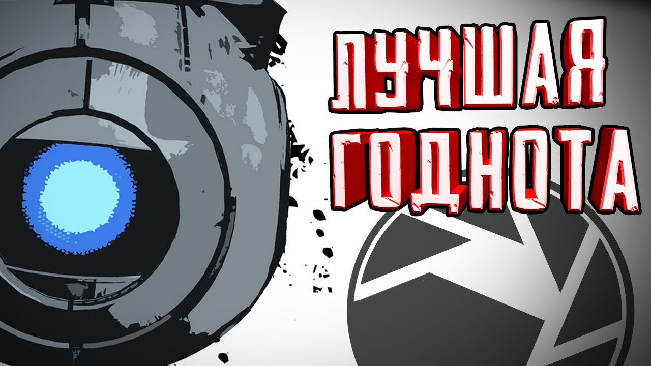 КАРТЫ СООБЩЕСТВА -  [PORTAL 2]