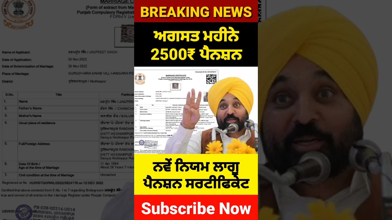 ਬੁਢਾਪਾ ਪੈਨਸ਼ਨ 2500, #2500pension #pensionscheme #pension #shorts #reels