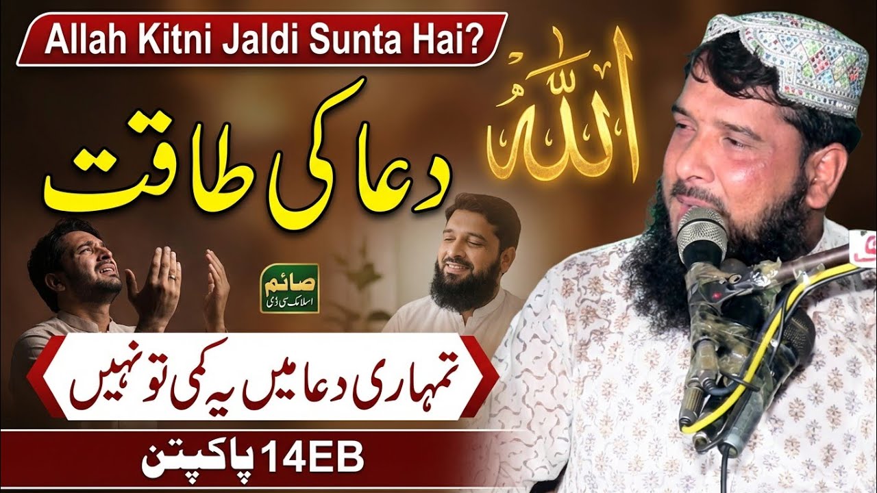 Dua Kon Sunta Hai | Molana Qari Inamullah Usmani New Ramzan Special bayan 2026 | Saim Islamic CD