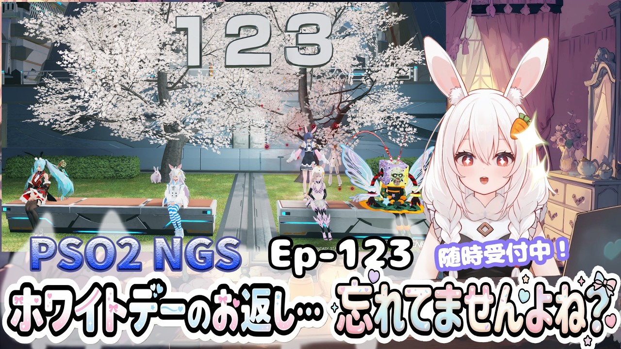 【PSO2 NGS/Ship10】EP-１２３.ホワイトデーのお返し…忘れてませんよね？【RVC】