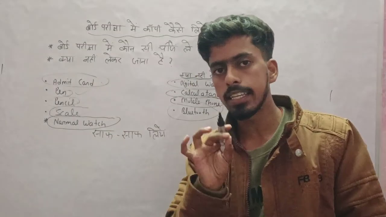 बोर्ड पेपर 2026 में क्या - क्या ले जाना अनिवार्य है?