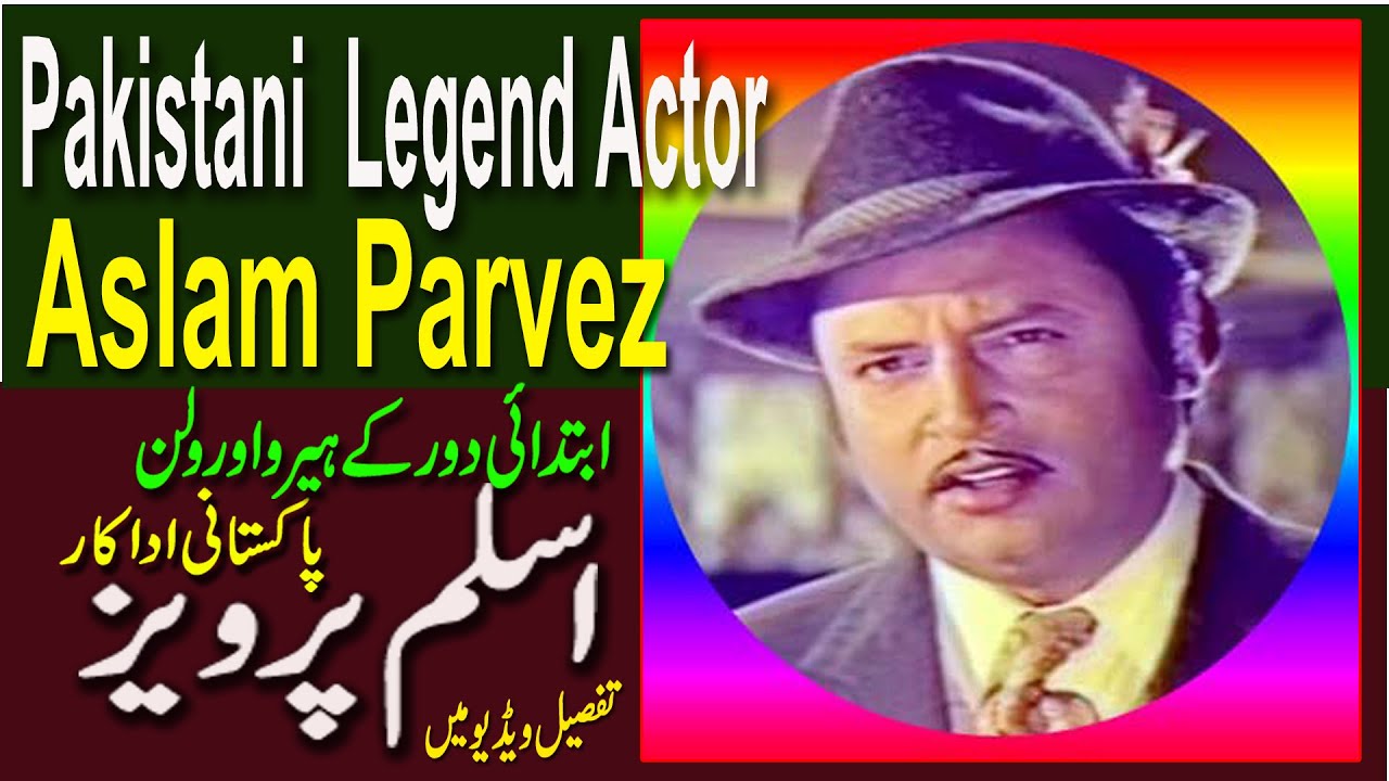 Pakistani Legend Actors Aslam Pervez