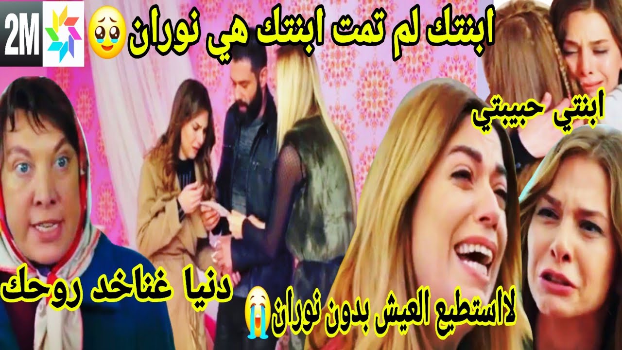 هاديك حياتي💔بهار تكتشف ان نوران ابنتها 😭ريحان تخفي الجثة بالنفايات😲سانتقم لمعاناتك ابنتي من سلطان...