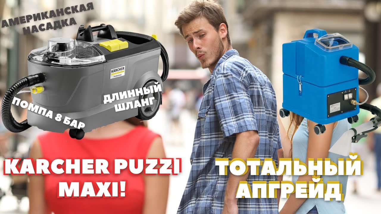Мощный апгрейд KARCHER PUZZI 10/1 который изменит вашу химчистку НАВСЕГДА