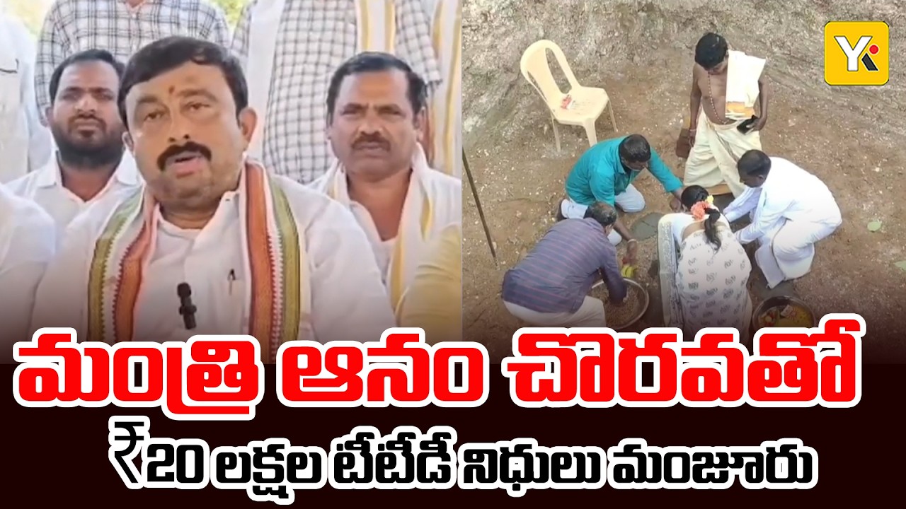 కోనసముద్రంలో కోదండ రామస్వామి ఆలయ శంకుస్థాపన..! | Konasamudram Ramaswamy Temple Foundation Stone