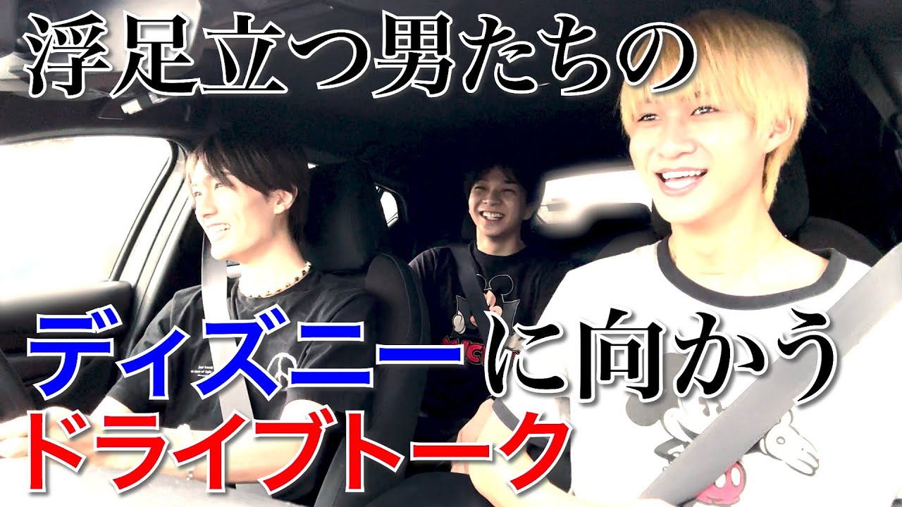 ディズニーが楽しみ過ぎる男たち