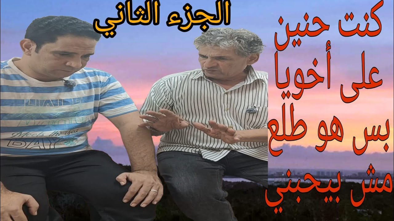 قساوة اخويا عليا بعد ماكنت حنين عليه 😭 شوفوا اللى حصل في النهايه 😪 الجزء الثاني والاخير #دراما 