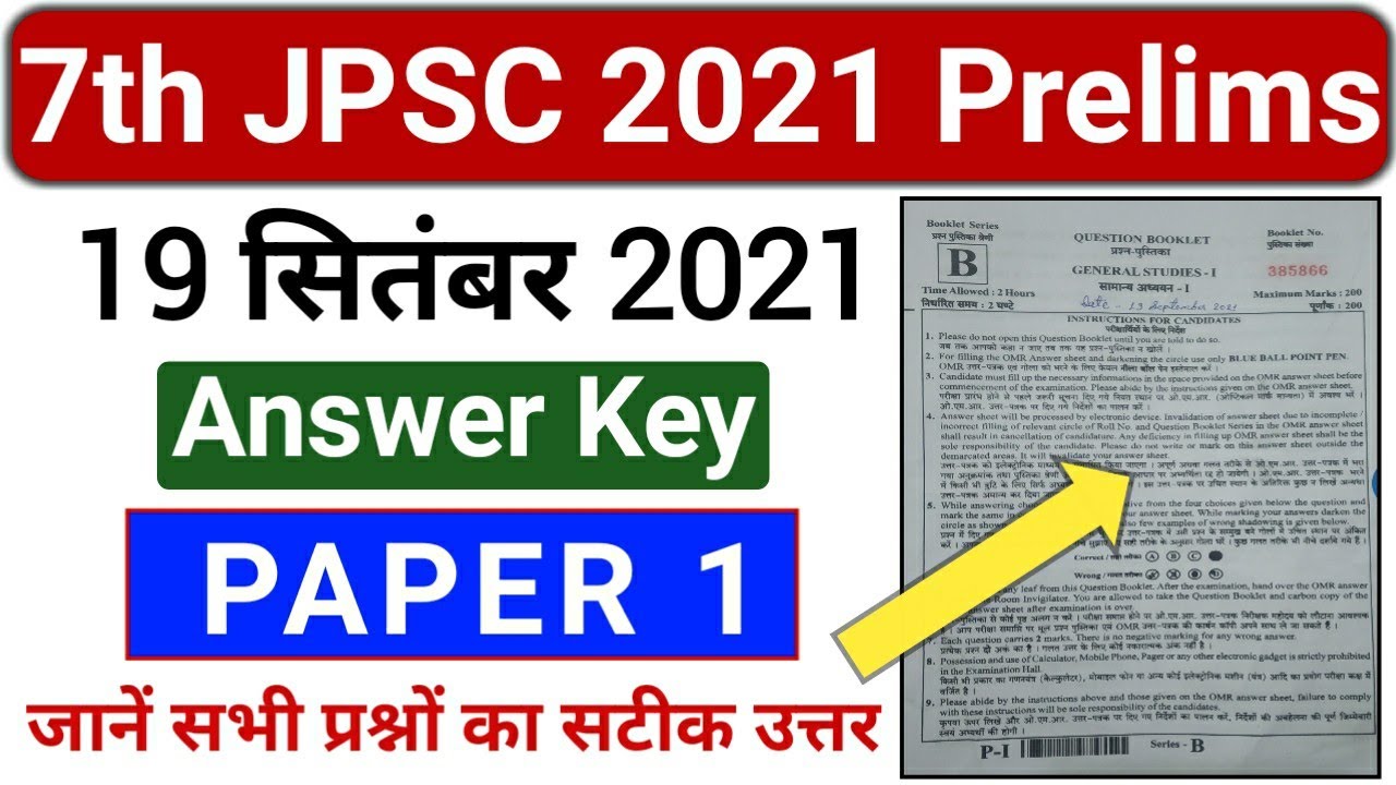 7th JPSC Prelims Answer Key | JPSC ANSWER KEY 2021 | JPSC Paper 1 Answer Key | Paper 1 Solution