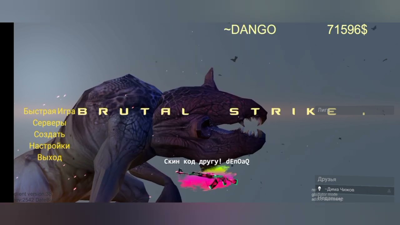 Как получить скины в Brutal strike