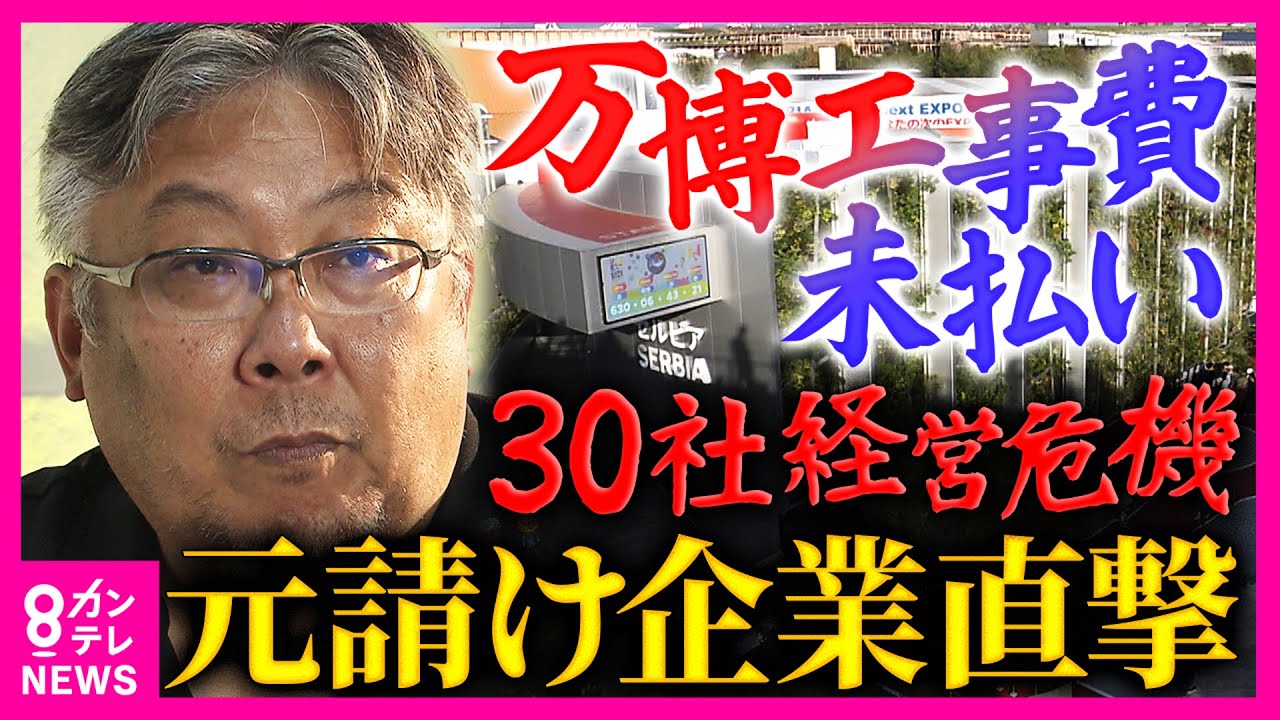「何の希望もない」万博盛況の裏で続く