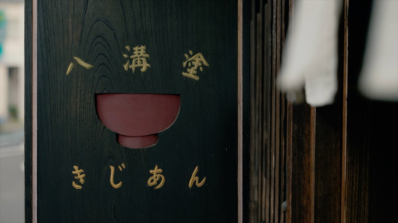 器而庵 大子漆と八溝塗の100年先に続く産地をつくる