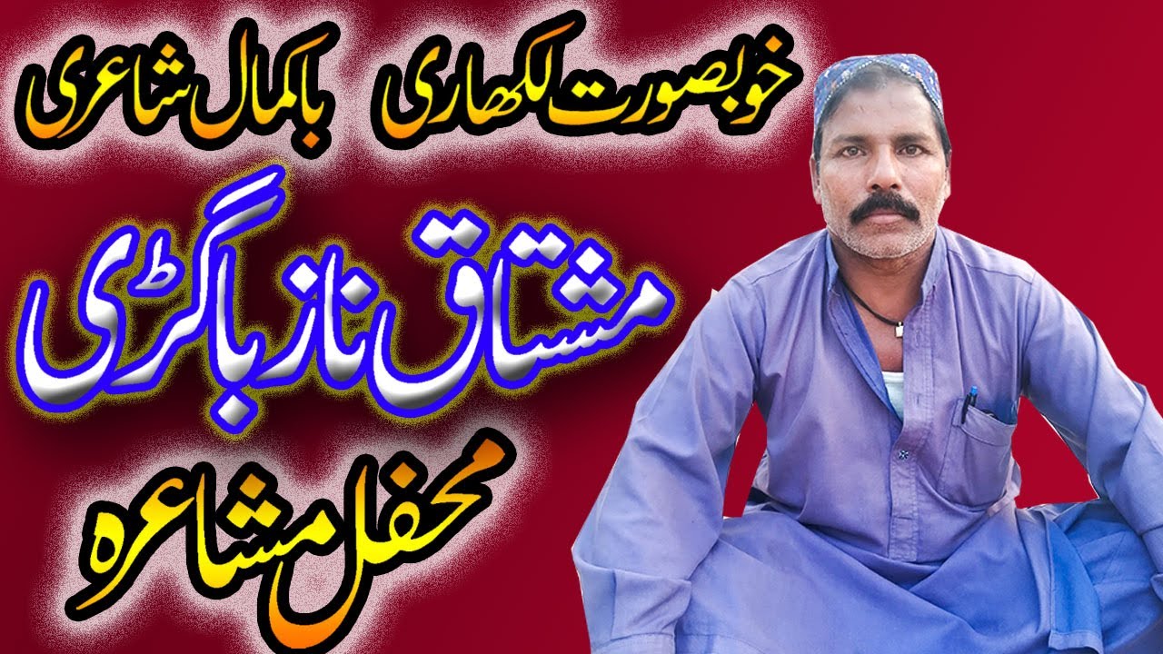 Naz Bagri New Panjabi Mushaira 2021 || Panjabi Dohry || Best Panjabi Mushaira By Sokhta Adbi Sangat