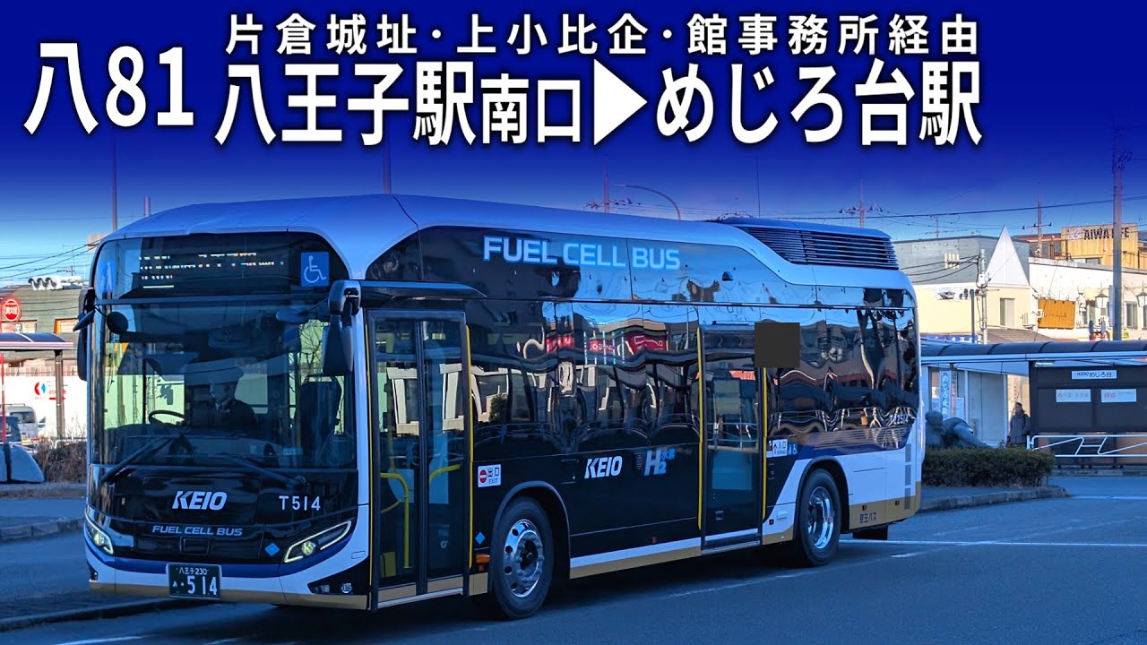 【SORA】京王バス 車内放送 八81 八王子駅南口➝めじろ台駅 運賃表再現