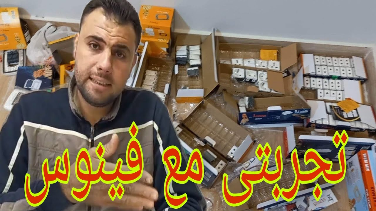 فينوس برايز واوشاش واكسسوارات كهرباء ومشكله خطيرة
