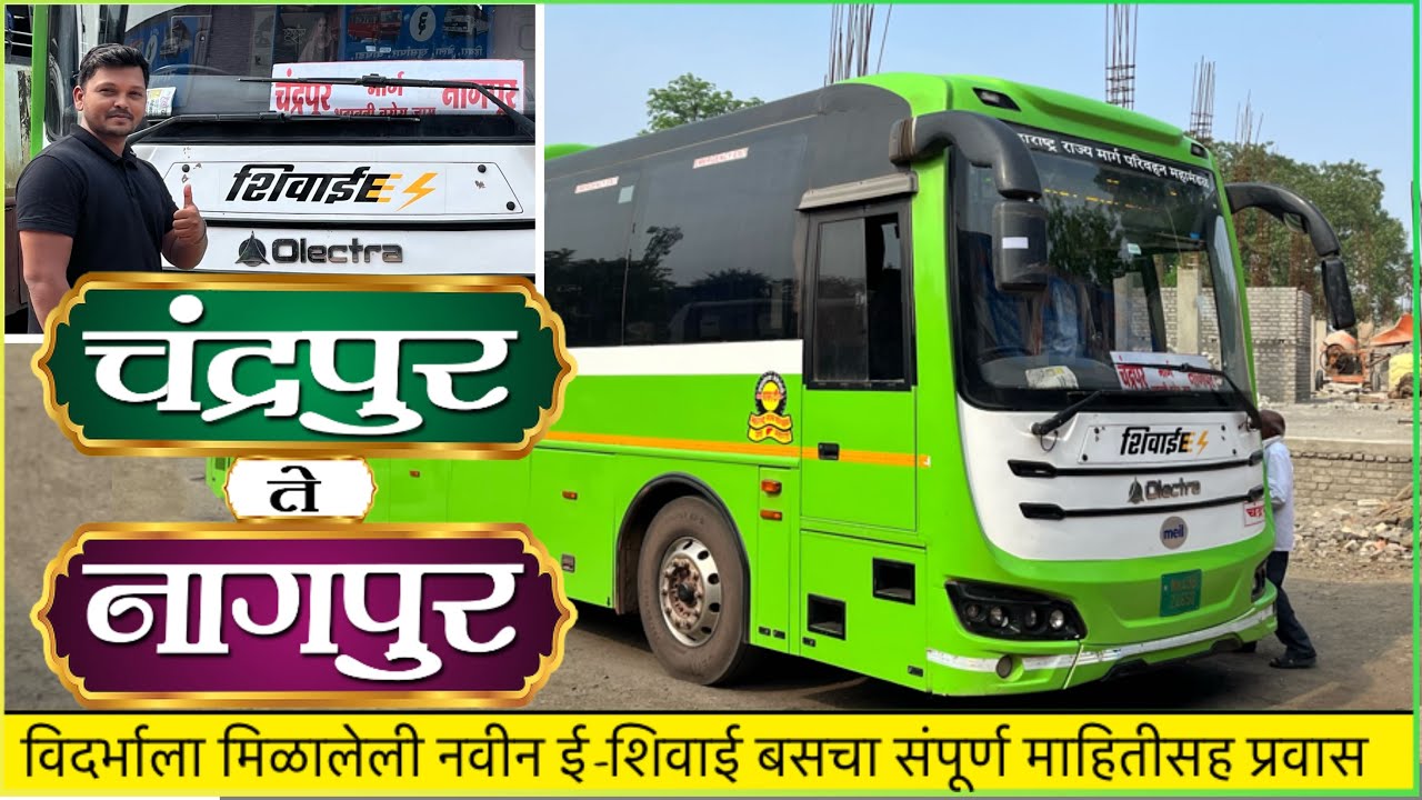 चंद्रपूर ते नागपूर | विदर्भाला मिळालेली नविन ई-शिवाई बस संपूर्ण प्रवास🌾|Chandrapur To Nagpur Journey