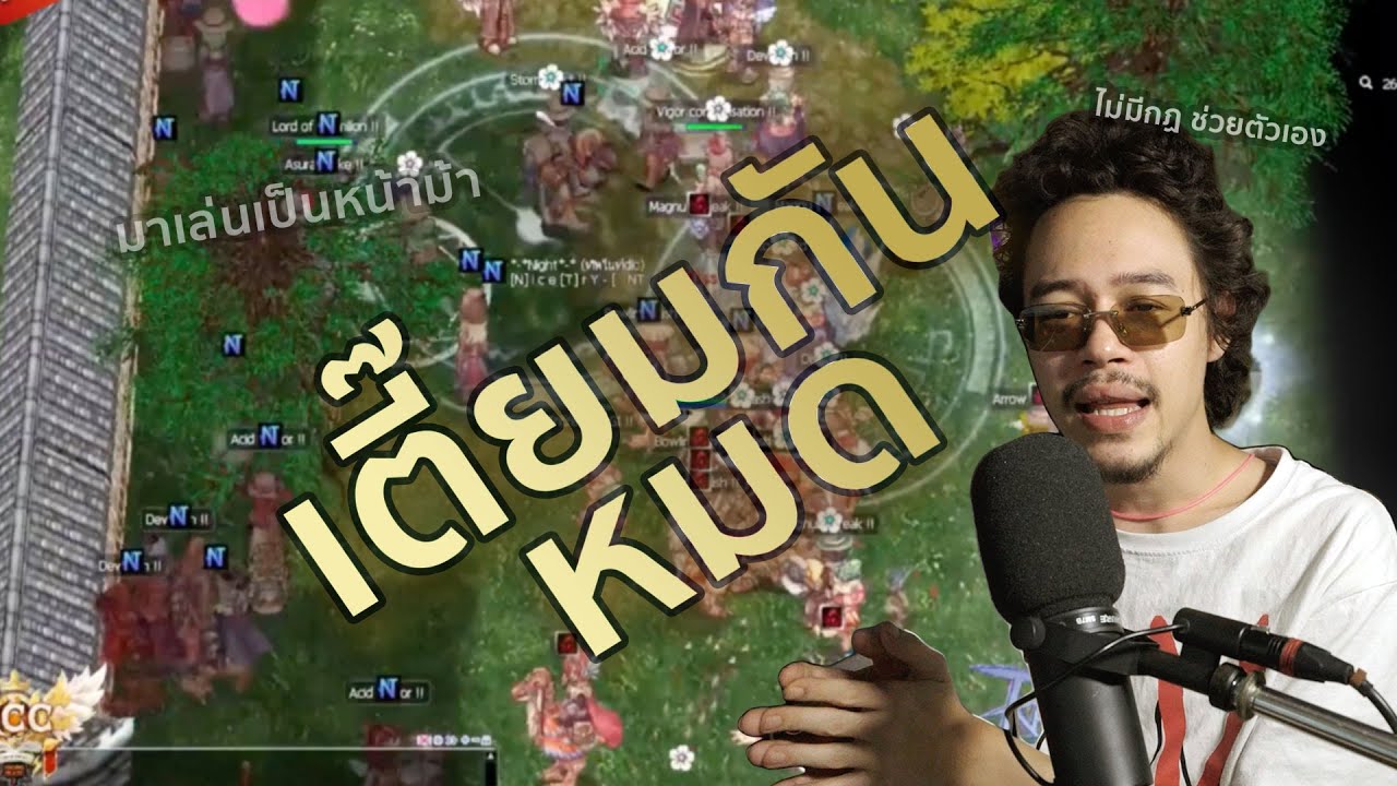 ประสบการณ์พบเจอการ “จัดฉาก” กิลวออันแสนเลวร้ายจากเกม Ragnarok Online