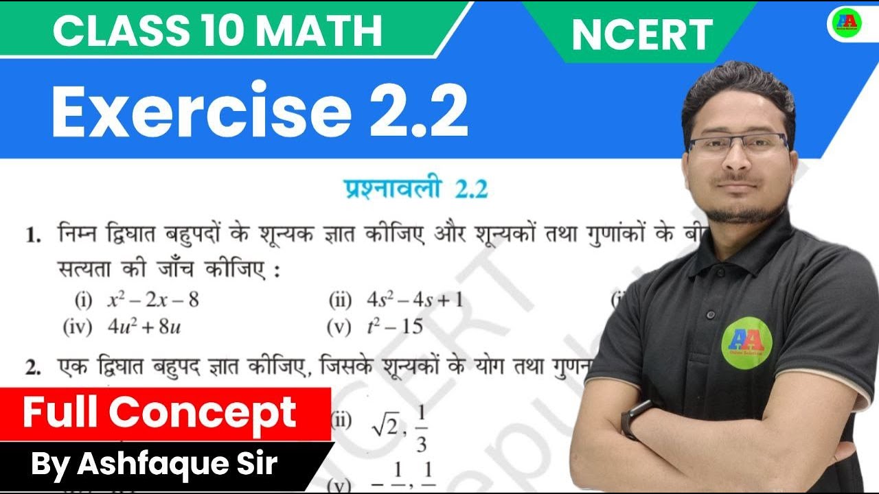 NCERT Class 10th Math Exercise 2.2 | NCERT Class 10th Math Exercise 2.1 | Bhupad by Ashfaque sir