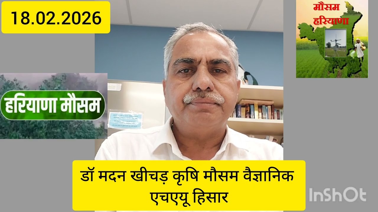 मौसम पूर्वानुमान हरियाणा (19 फरवरी से 23 फरवरी 2026) #farming #weather #trending #मौसम