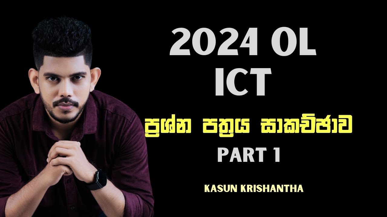 2024 OL ICT ප්‍රශ්න පත්‍රය සාකච්ඡාව | Day 01