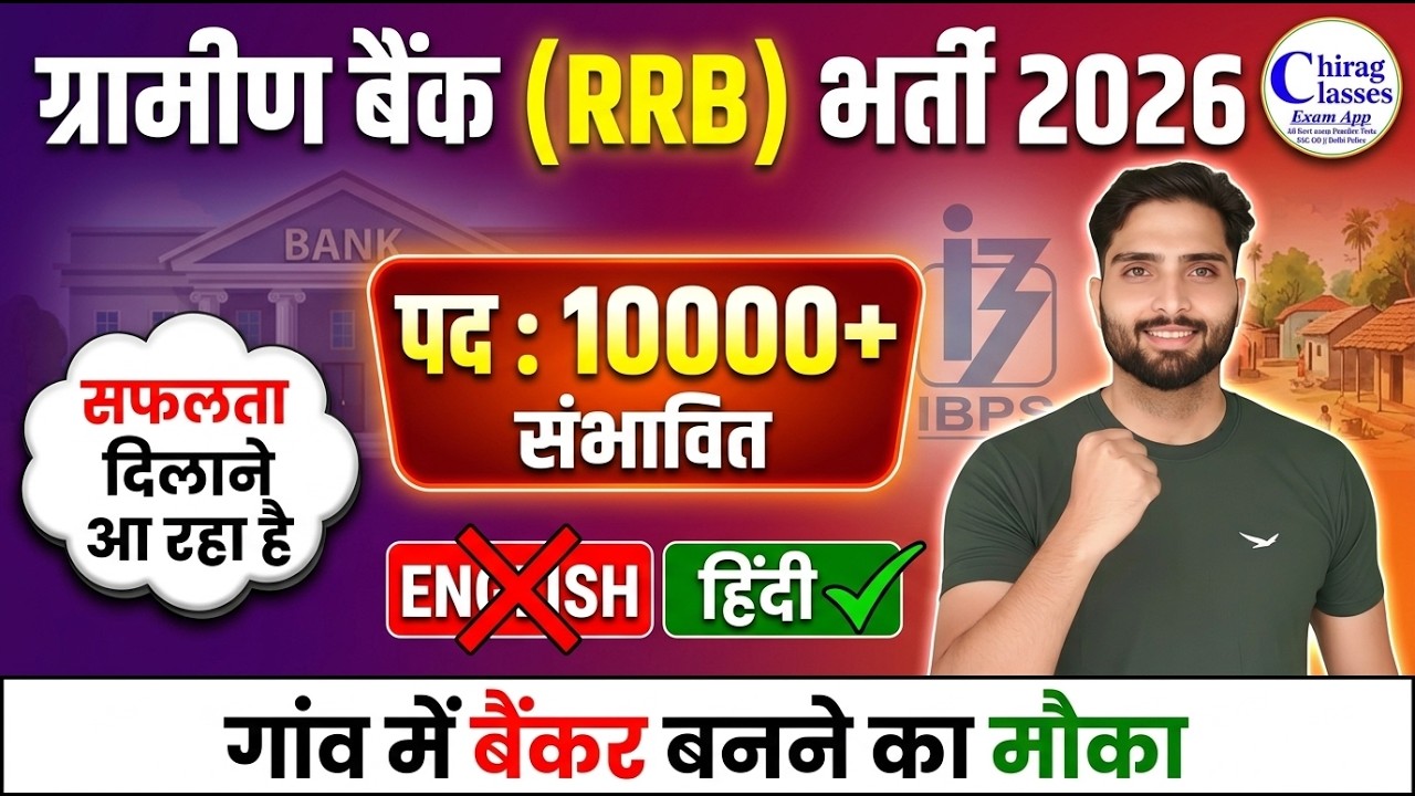 IBPS RRB Recruitment 2026 | Gramin Bank 10,000+ Vacancy | Selection Process & Syllabus