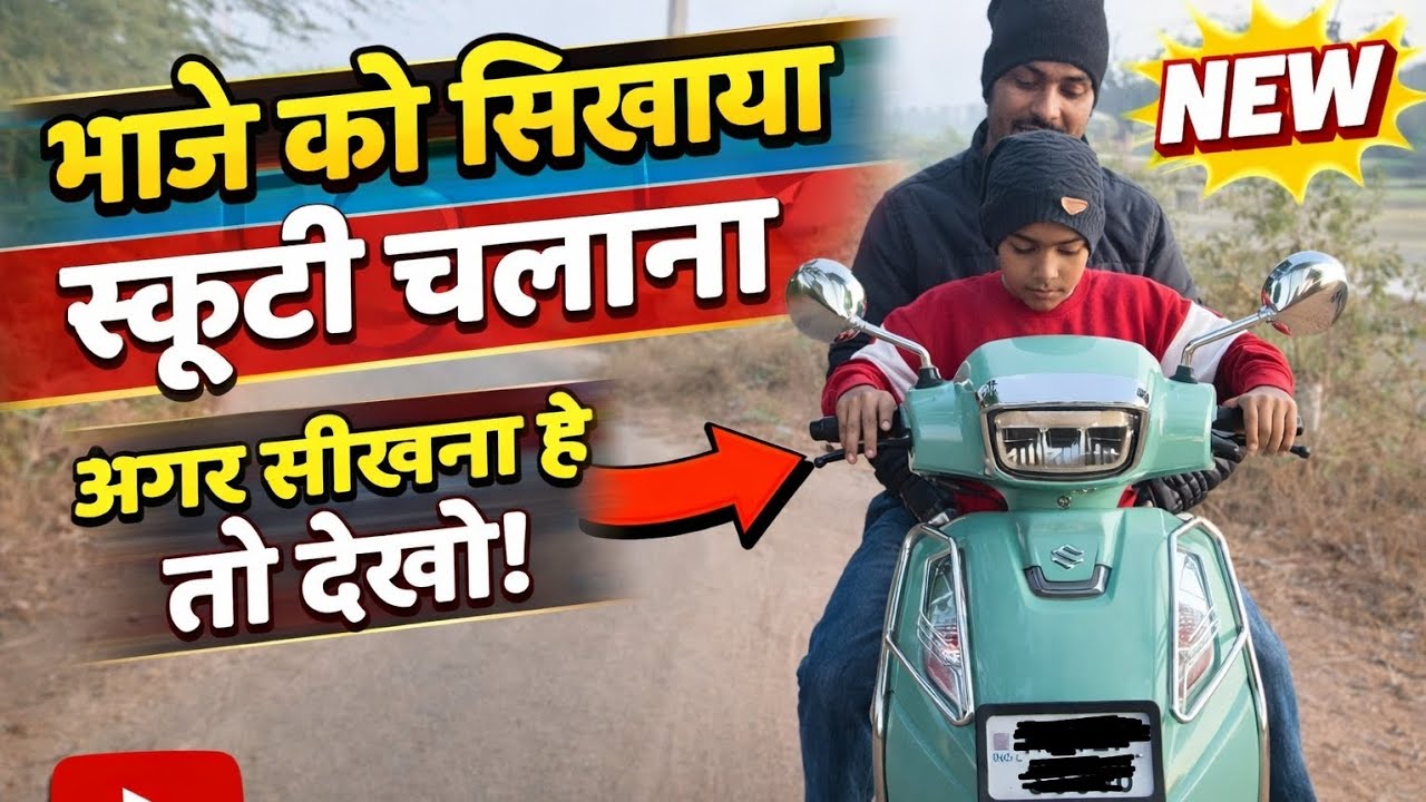 भांजे को स्कूटी सिखाई आज 😁😁❤️❤️