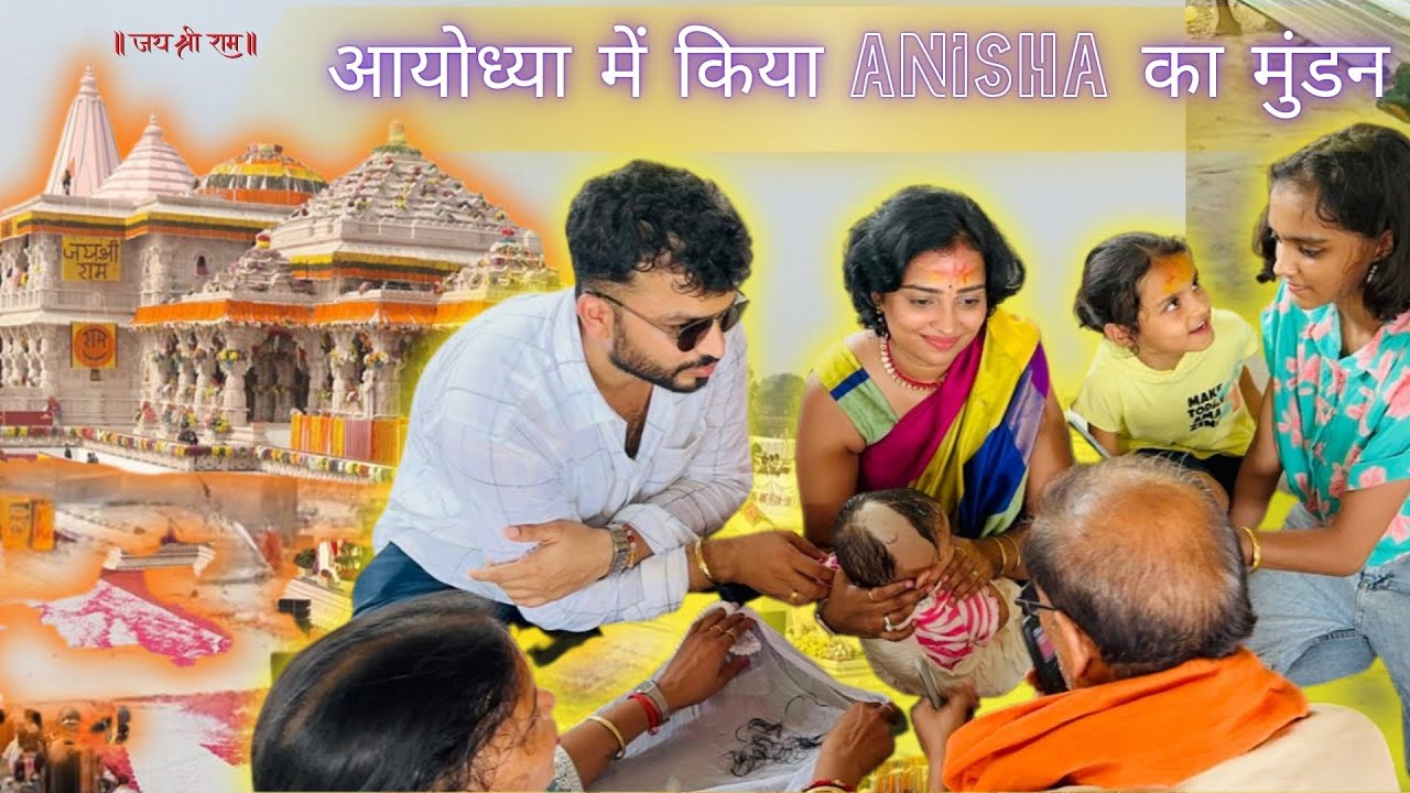 Anisha के मुंडन मैं घबरा गयी थी 🥲आयोध्या में किया का मुंडन💞Indian Mom On Duty Ayodhya Vlog