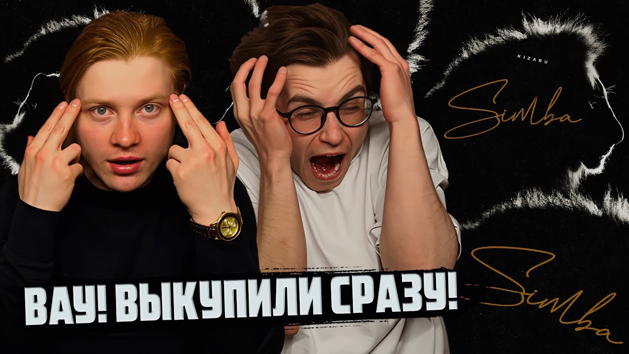 kizaru - SIMBA | ЛУЧШИЙ АЛЬБОМ КИЗАРУ | Реакция WELLCUM