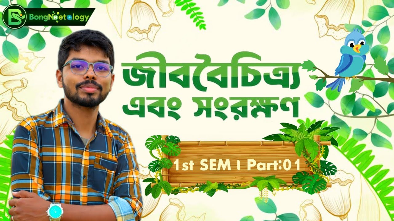 Biodiversity And Conservation In Bangla Class 11 1st sem | জীববৈচিত্র ও তার সংরক্ষণ Part-01 | WBCHSE