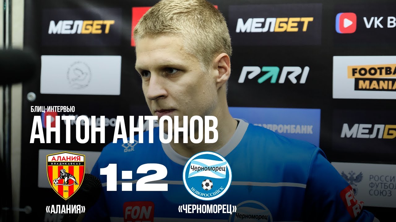 31.03.2024 Блиц-интервью с полузащитником ФК «Черноморец» Антоном Антоновым