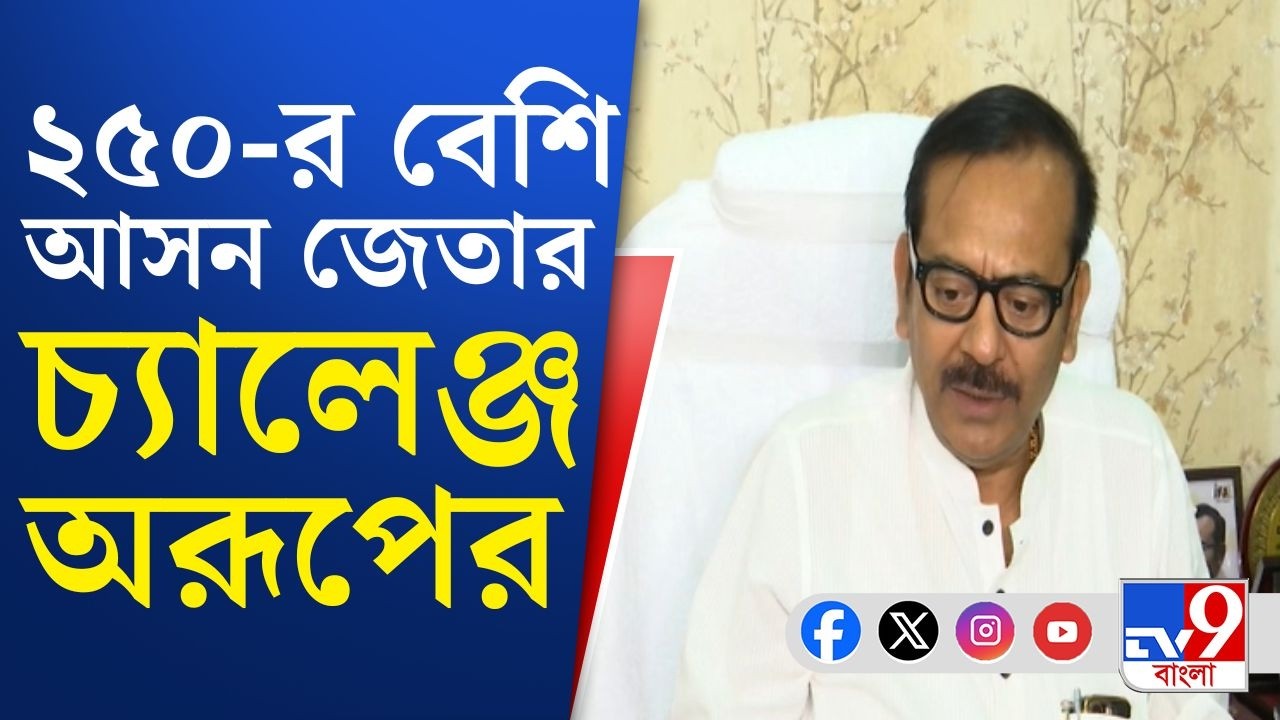 Arup Biswas, Assembly Vote 2026: ভোটের আগে বিধানসভা অধিবেশনের শেষ দিনে গুরুত্বপূর্ণ মন্তব্য অরূপের
