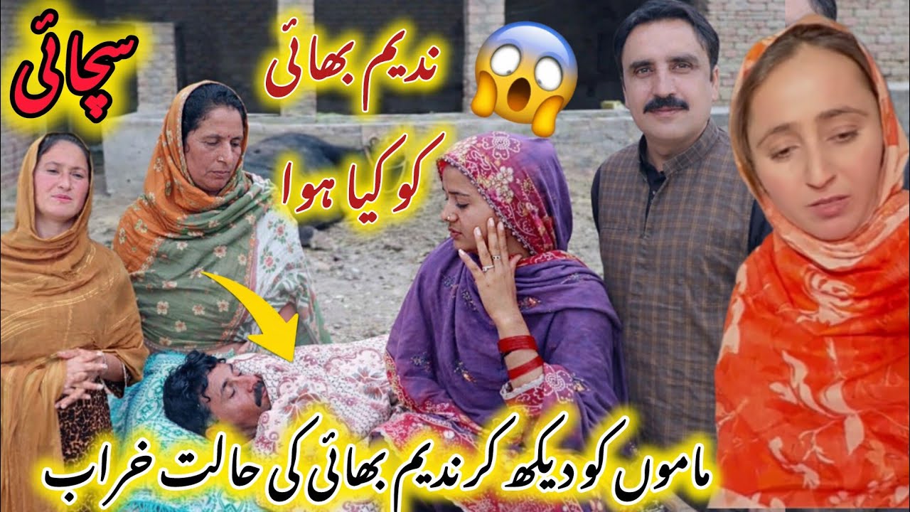 Nadeem Bhai KO Kya Hoa 😭