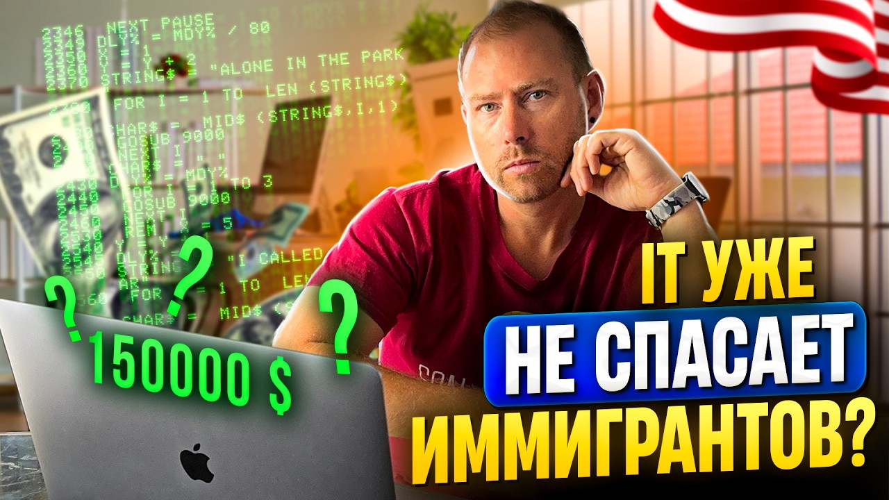 Стоит ли эмигрантам идти в IT в 2025? Честный разбор без иллюзий