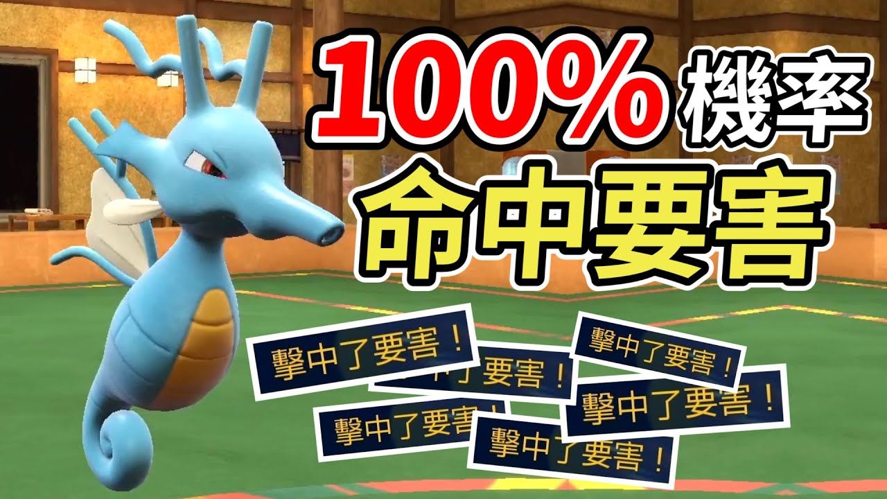 【寶可夢朱紫】對手以為刺龍王是雨天隊 但其實我是「必定要害」型連發流星對手傻眼...